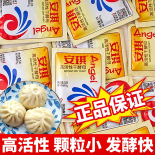 安琪低糖型酵母家用包子饅頭花卷5g干酵母粉烘焙高活性發(fā)酵粉小包