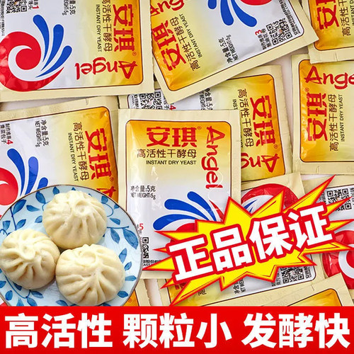 安琪高活性酵母26.3月到期