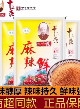 王守义麻辣鲜46g/102g调味粉商用烧烤料炒菜汤面凉拌凉皮凉小龙虾