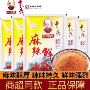 王守义麻辣鲜46g 102g调味粉商用烧烤料炒菜汤面凉拌凉皮凉小龙虾