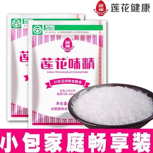 莲花味精颗粒型100g小袋装小包装商用家用餐饮调味料炒菜提鲜50g