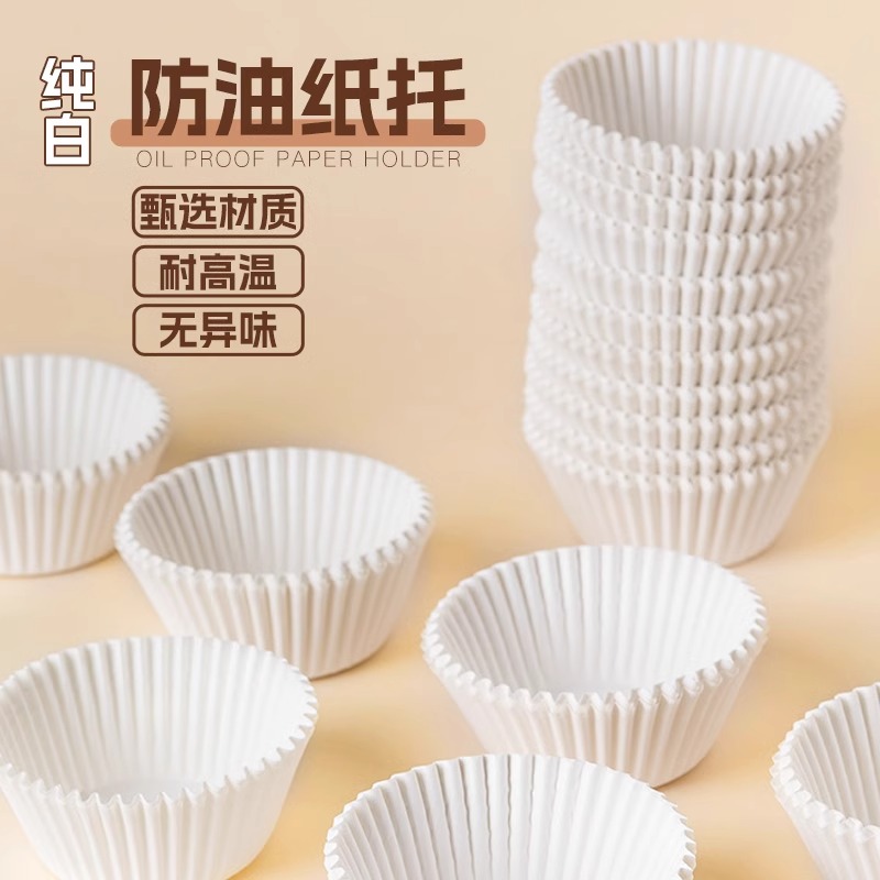 纸杯蛋糕纸托耐高温烤箱小号中号专用戚风雪媚娘马芬杯蒸烤杯模具