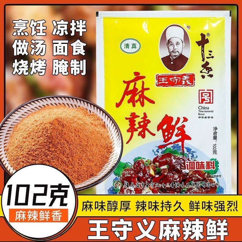 王守义麻辣鲜102g调味粉商用烧烤料炒菜汤面凉拌凉菜小龙虾十三香