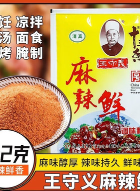 王守义麻辣鲜102g调味粉商用烧烤料炒菜汤面凉拌凉菜小龙虾十三香