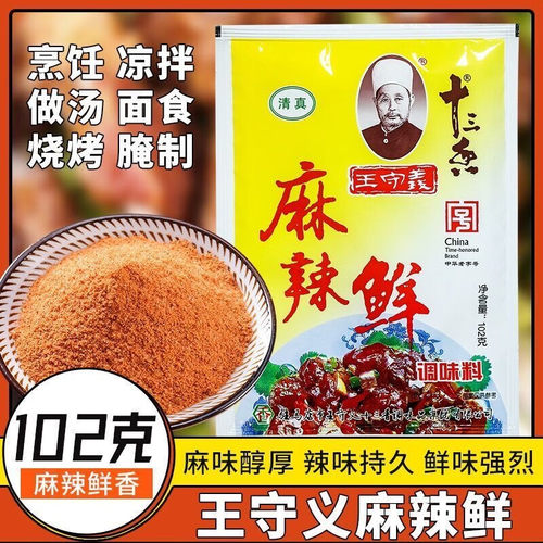 王守义麻辣鲜102g调味粉商用烧烤料炒菜汤面凉拌凉菜小龙虾十三香