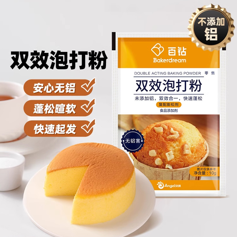 百钻双效泡打粉家用烘焙做面包蛋糕包子馒头发酵无铝害小包膨松剂