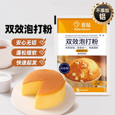 百钻双效泡打粉家用烘焙做面包蛋糕包子馒头发酵无铝害小包膨松剂
