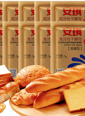 安琪酵母耐高糖高活性发酵粉吐司面包馒头包子家用发面干酵母高糖