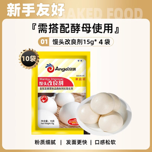 安琪馒头包子改良剂中式面点膨松剂15g家庭装家用花卷酵母伴侣