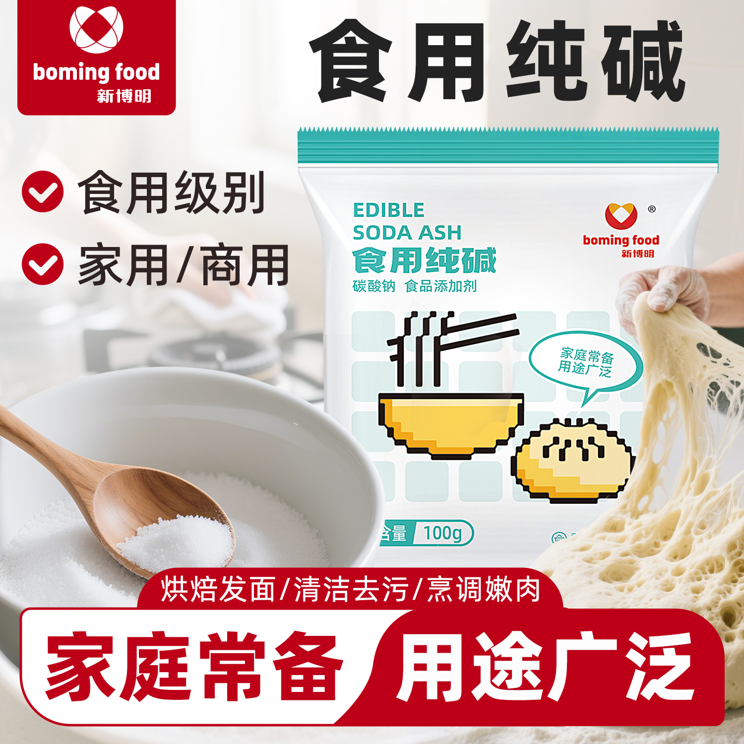 新博明食用纯碱烘焙食品级