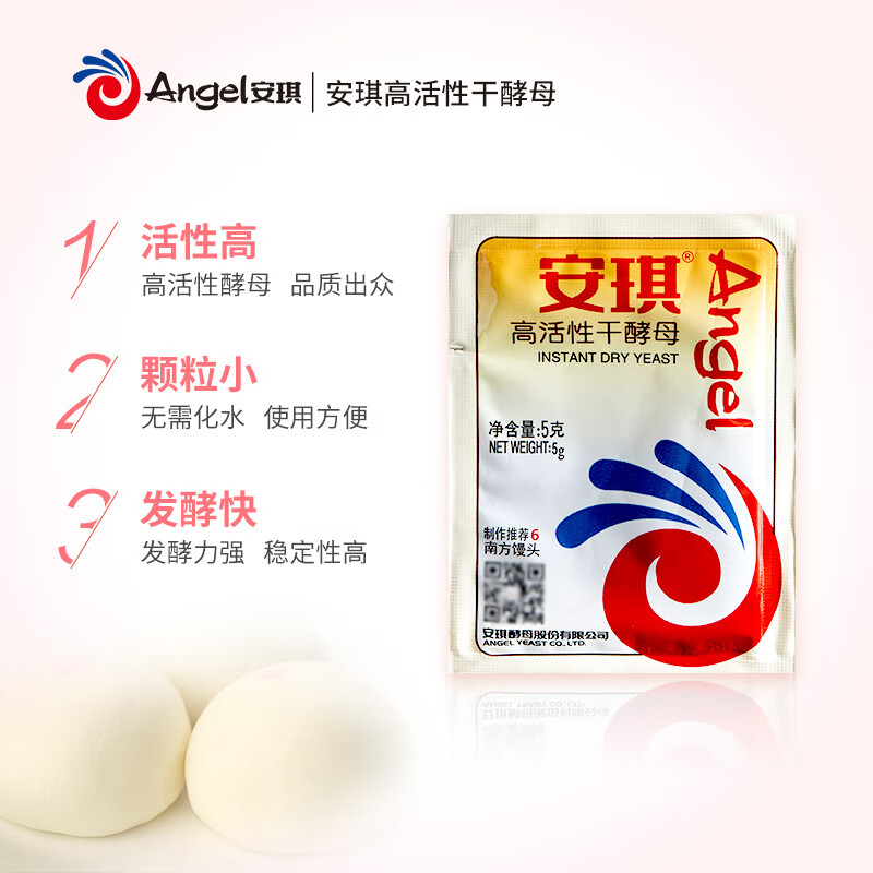 安琪高活性酵母粉小包装