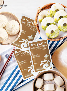 安琪新一代酵母高活性干酵母粉家用包子馒头低糖面包发面发酵粉