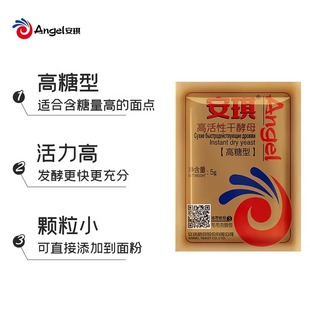 安琪酵母耐高糖高活性发酵粉吐司面包馒头包子家用发面干酵母高糖