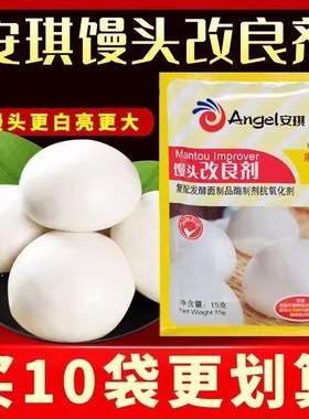 安琪馒头包子改良剂15克家庭装家用花卷中式面点膨松剂酵母伴侣