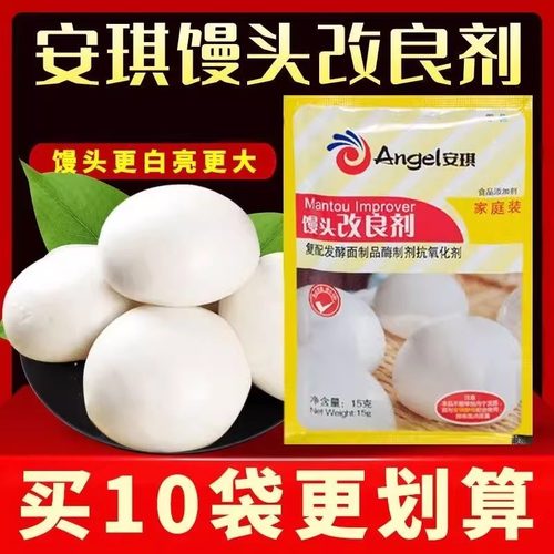 安琪包子馒头改良剂正品保障