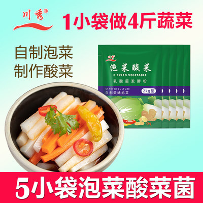 川秀泡菜发酵菌乳酸菌粉家用自制酸菜发酵菌韩式辣白菜四川泡菜菌