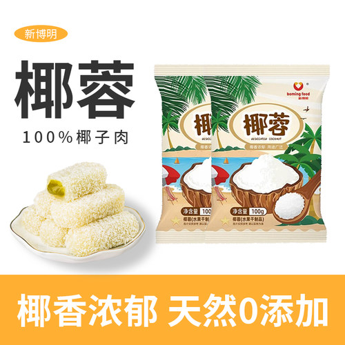 椰蓉粉椰丝烘焙家用商用