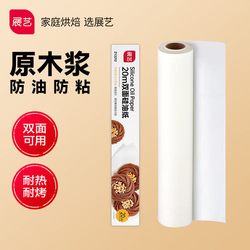 展艺硅油纸带锯齿5米10米20米