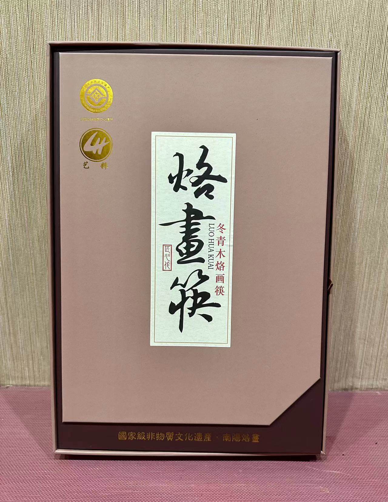 非物质文化遗产南阳特产冬青木烙画筷子实木手工筷子
