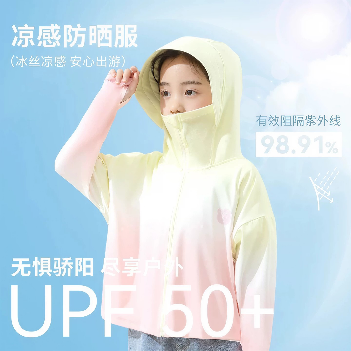 MIWEIKE儿童冰丝凉感防晒衣