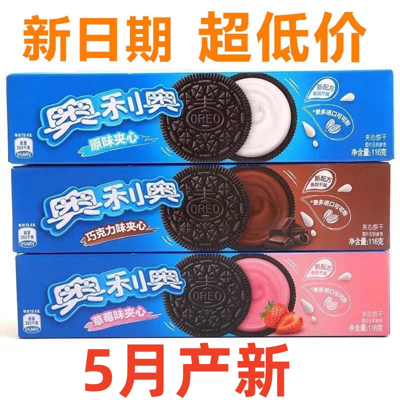 奥利奥多种口味烘焙原料夹心饼干