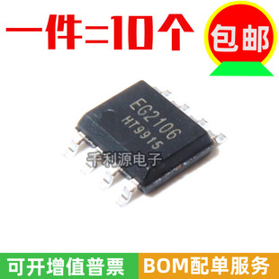 全新原装 屹晶微 EG2106 大功率MOS管栅极驱动芯片耐压600V SOP8