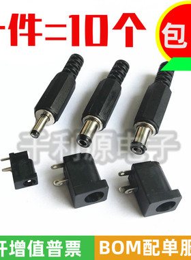 DC005电源插座插头 DC002 充电母头公头 5.5*2.5/5.5*2.1/3.5*1.3