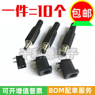 5.5 充电母头公头 2.5 2.1 1.3 DC005电源插座插头 3.5 DC002