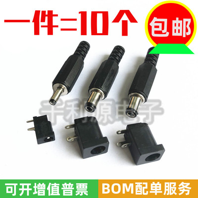 电源插座DC0055.5*2.13.5*1.3