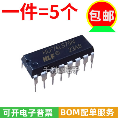 全新原装74LS75N四位双稳锁存器