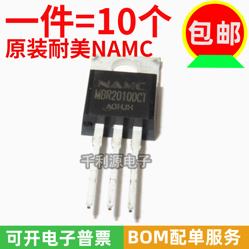 全新原装耐美 MBR20100CT 铁头TO-220 肖特基整流二极管 100V 20A