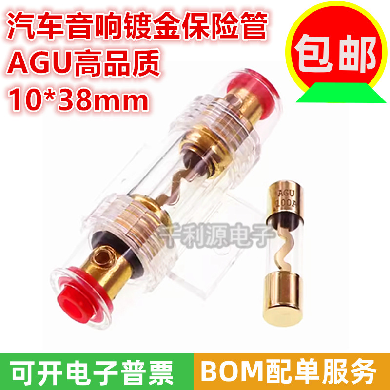 汽车音响改装车载功放悍马低音炮电源线 AGU保险丝管座盒胆熔断器