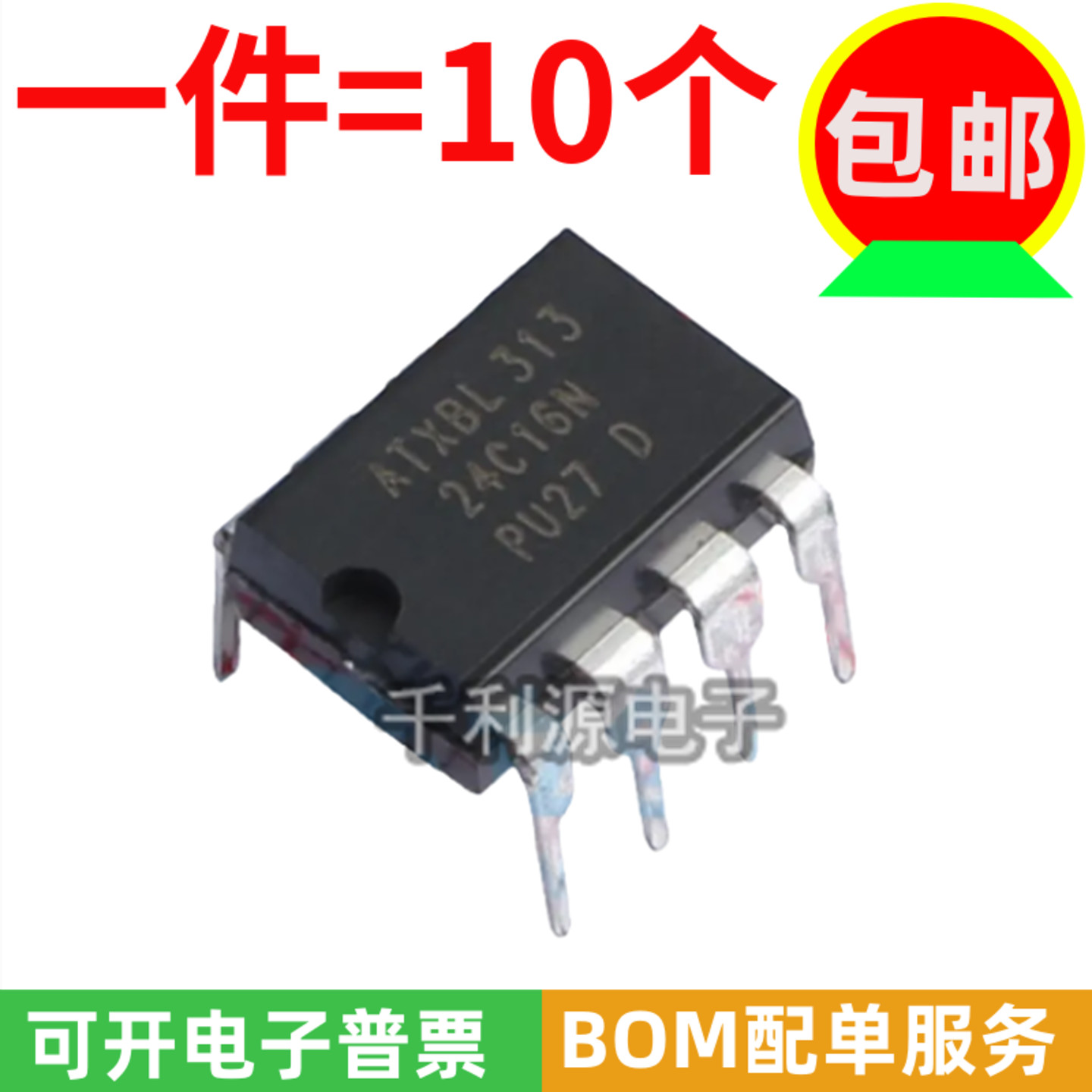 AT24C16存储器芯片国产大芯片