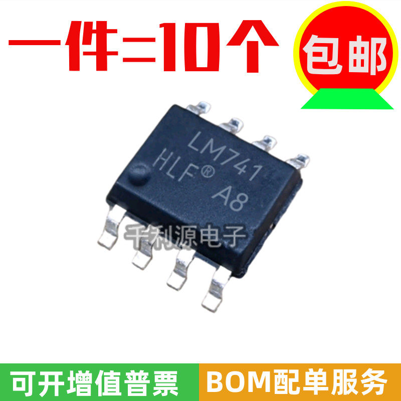HLF运算放大器芯片LM741