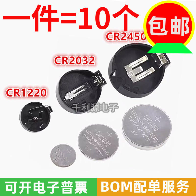天球 CR1220 CR2032 CR2450 电池座 3V纽扣电池 直插贴片 配套
