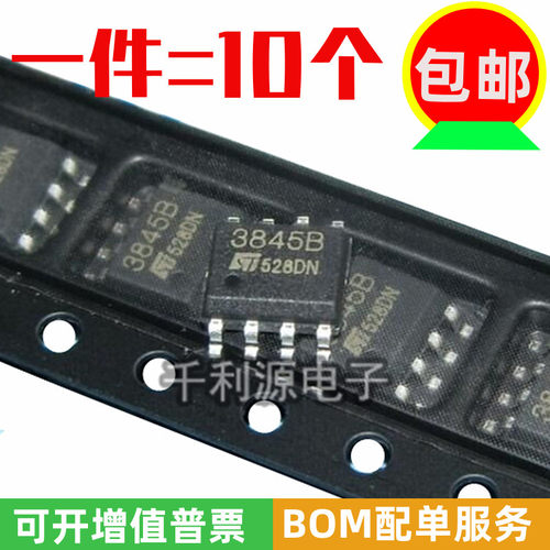 原装/国产 UC3845B 3845B PWM切换控制器芯片贴片SOP8可代 KA3845