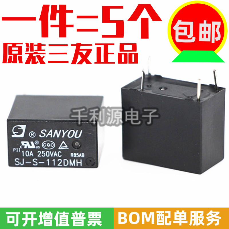SJ-S-112DMH继电器三友12V4脚10A
