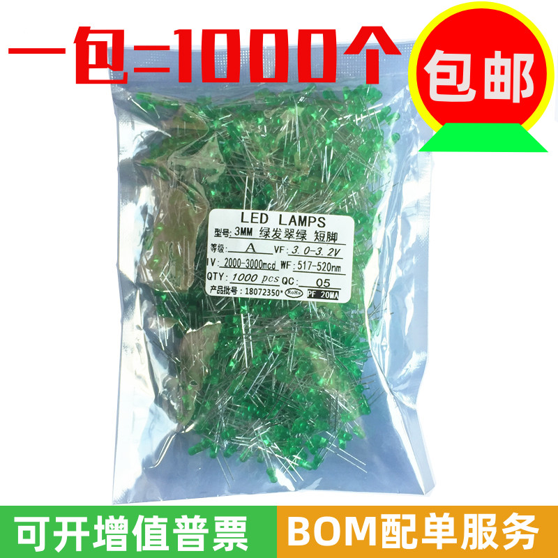 3MM 绿发绿 发光二极管 绿色LED 高亮 绿发翠绿  短脚圆头 一包1K 电子元器件市场 LED灯珠/发光二级管 原图主图