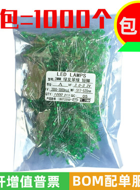 3MM 绿发绿 发光二极管 绿色LED 高亮 绿发翠绿  短脚圆头 一包1K