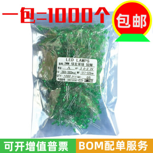 绿色LED 发光二极管 高亮 绿发翠绿 一包1K 3MM 短脚圆头 绿发绿