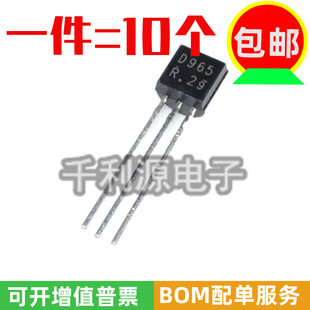 20V 晶体管TO 2SD965 电蚊拍用三极管 大芯片3A 全新 D965