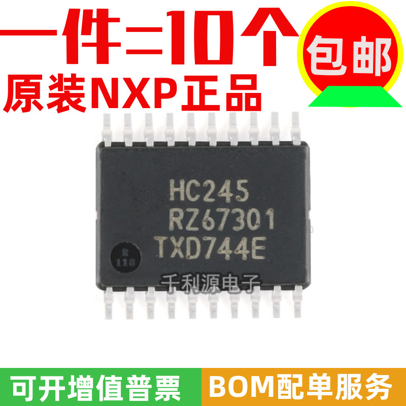 74HC245PW总线收发芯片NXP原装