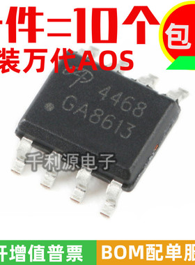 全新原装 AO4468 印丝 4468 N沟道 30V 10.5A MOS场效应管 SOP-8