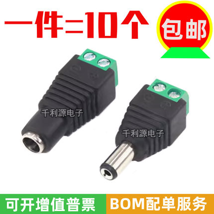 免焊接DC电源插头5.5*2.1/2.5MM公头母头 接口电影插座监控摄像机