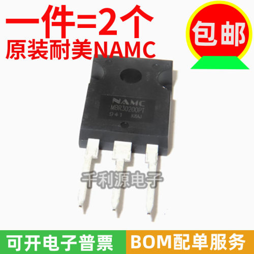 全新原装耐美 MBR30200PT 塑封TO-247 肖特基整流二极管 200V 30A