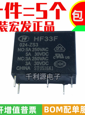 原装正品 HF33F-024-ZS3 宏发继电器 JZC-33F-024-ZS3 24V5脚转换