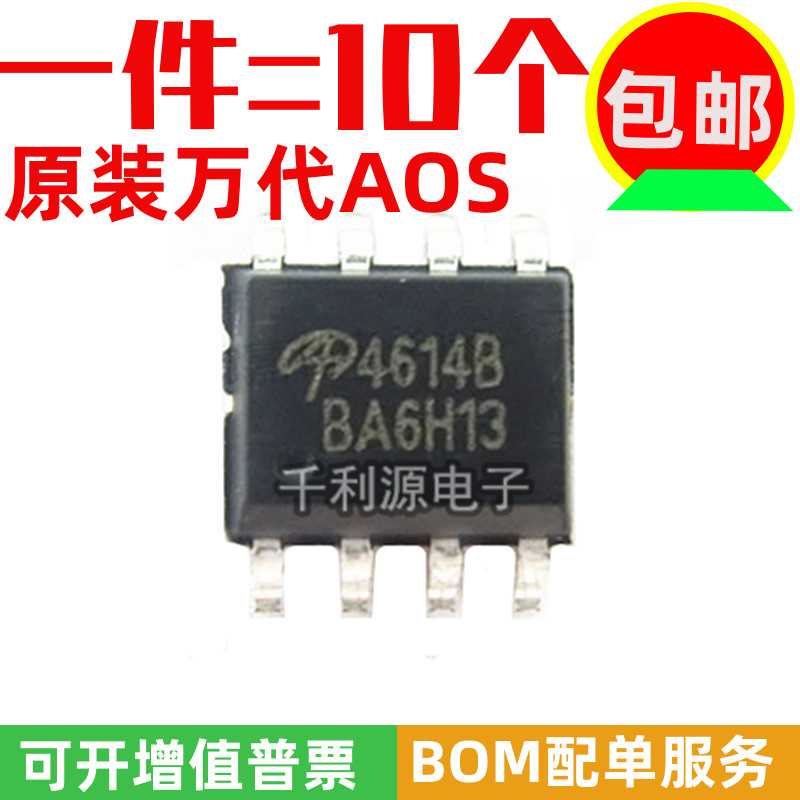 AO4614BN沟道MOS管场效应管