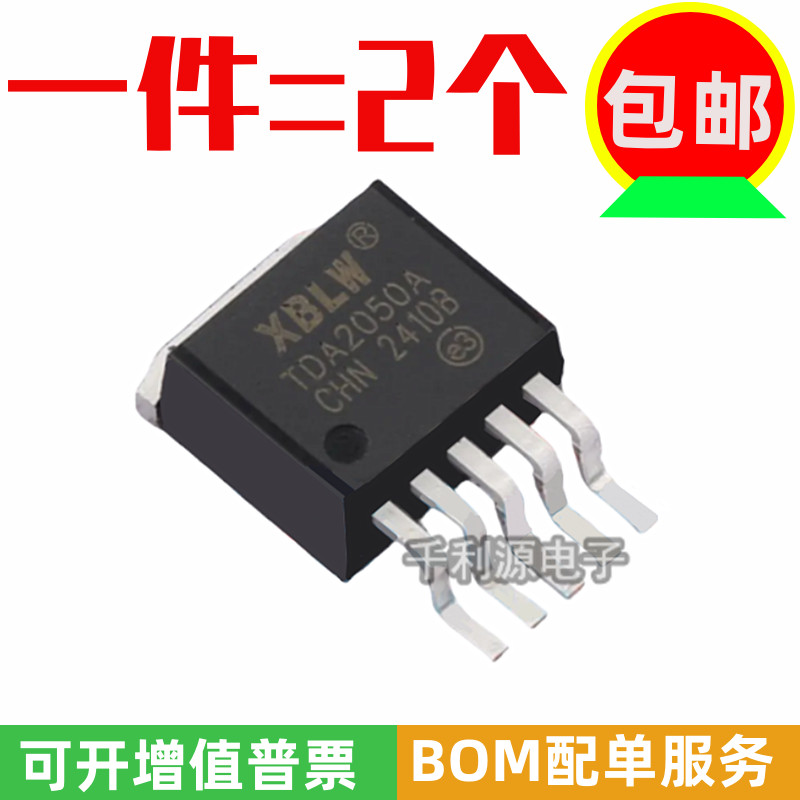全新原装 TDA2050A 贴片TO-263-5 AB功放 音频放大器芯片 50W