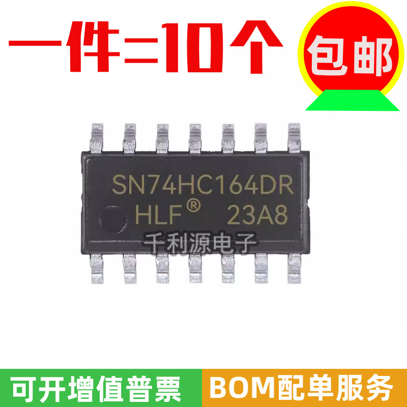 全新原装 SN74HC164DR 74HC164D 贴片SOP-14八位移位置寄存器芯片