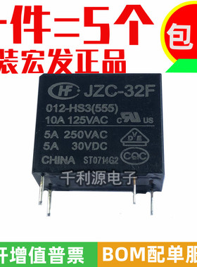 原装正品 JZC-32F-012-HS3 宏发继电器 HF32F-012-HS3 12V4脚常开